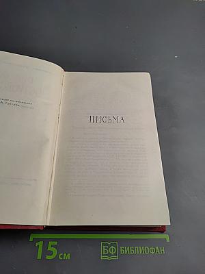 Сочинения в трех томах. Том III