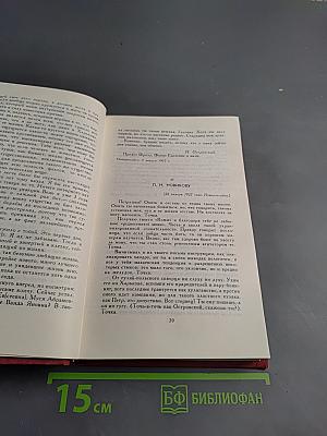 Сочинения в трех томах. Том III