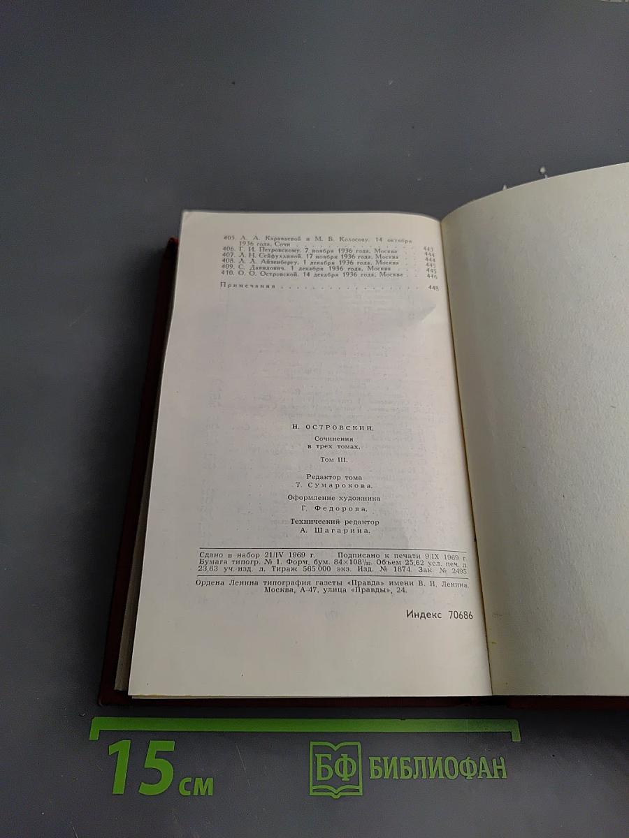 Сочинения в трех томах. Том III