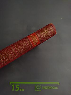 Сочинения в трех томах. Том III