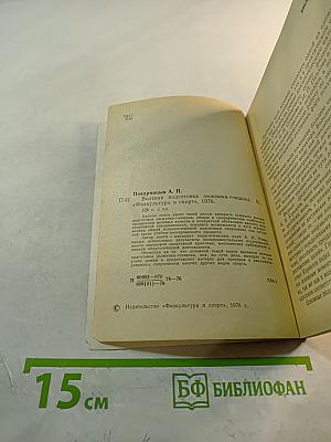 Волевая подготовка лыжника-гонщика