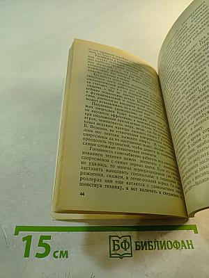 Волевая подготовка лыжника-гонщика