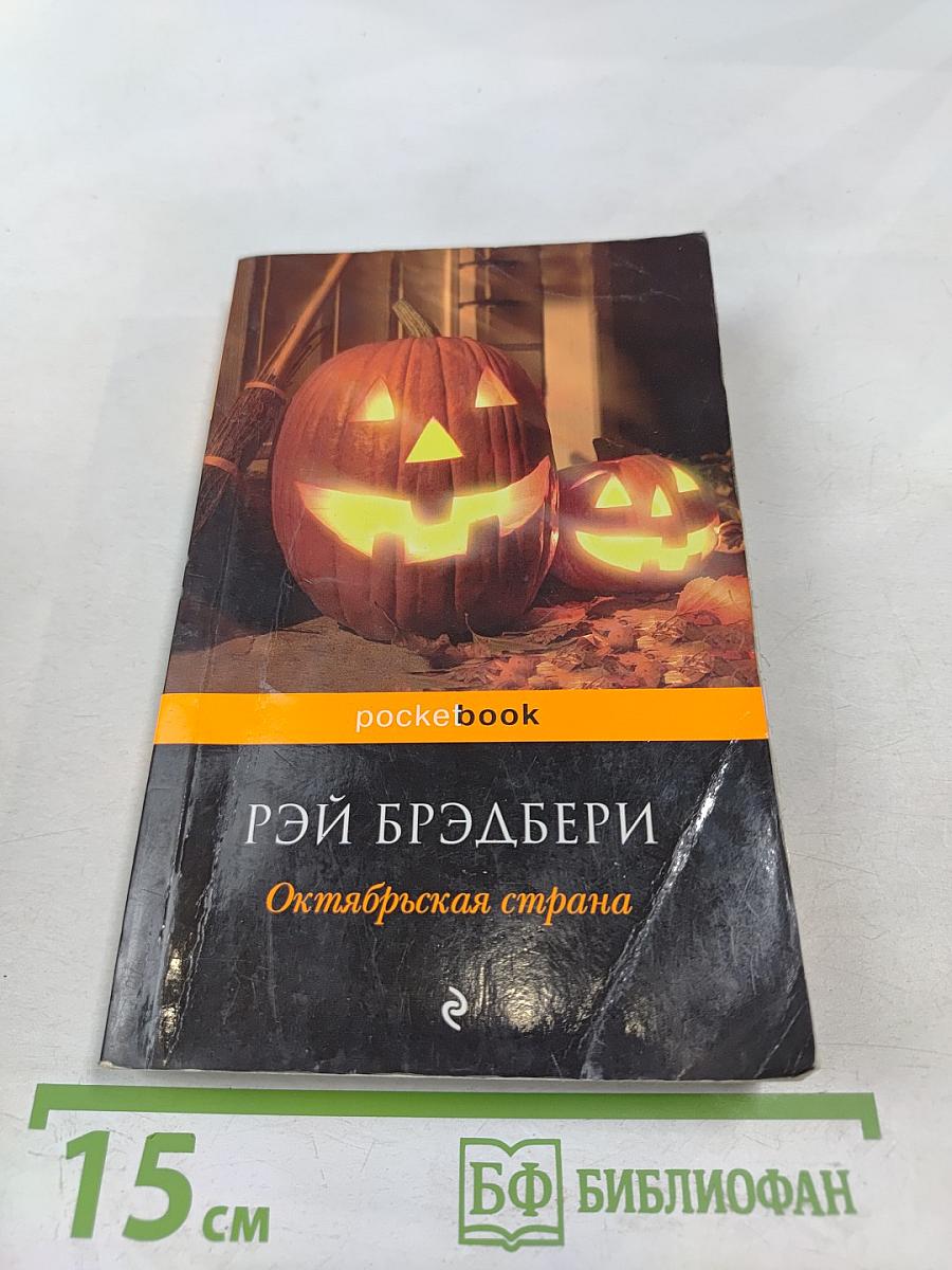Октябрьская страна