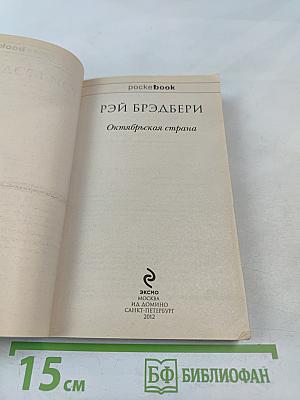 Октябрьская страна
