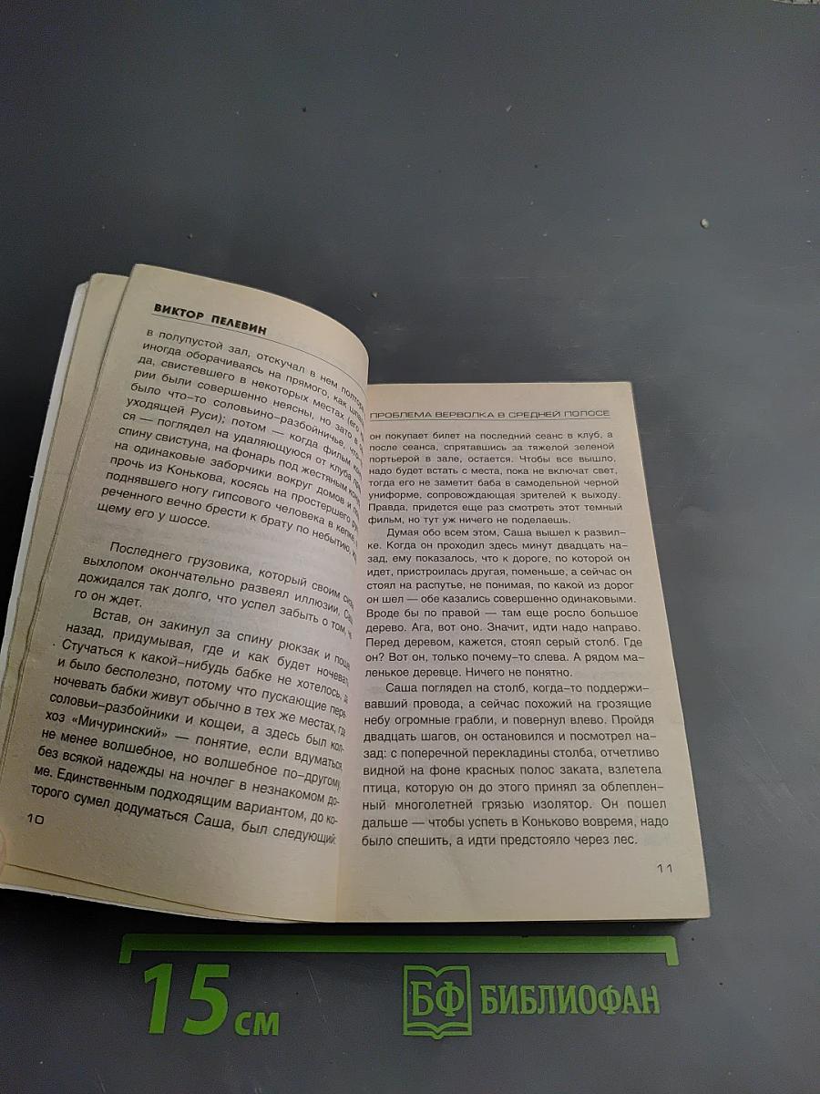 Колдун Игнат и люди