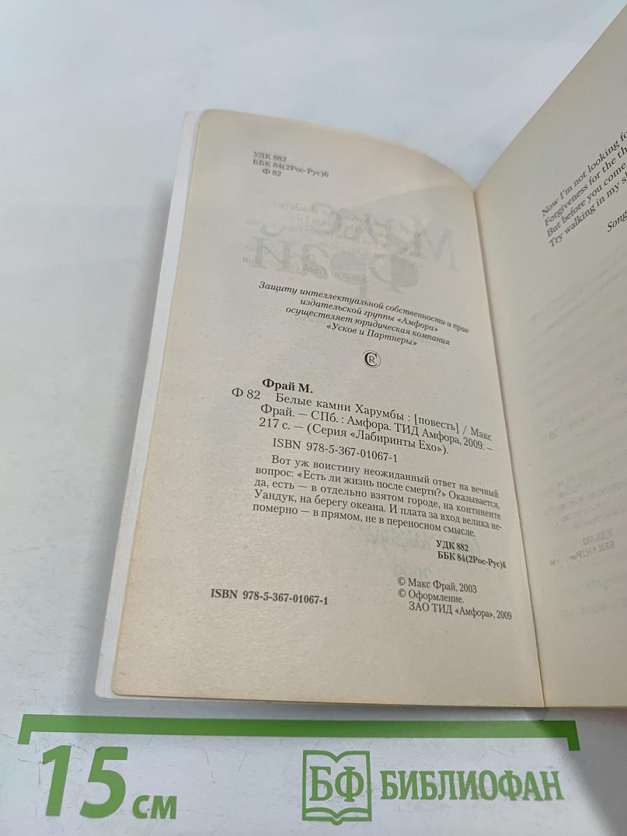 Белые камни Харумбы