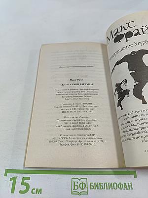 Белые камни Харумбы