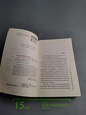 Преступление высшей пробы