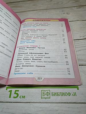 Литературное чтение 3 класс, Часть 1
