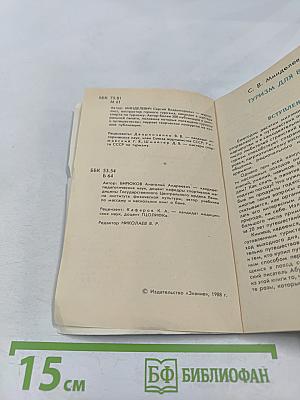Физкультура и спорт. Туризм для всех. Пар костей не ломит