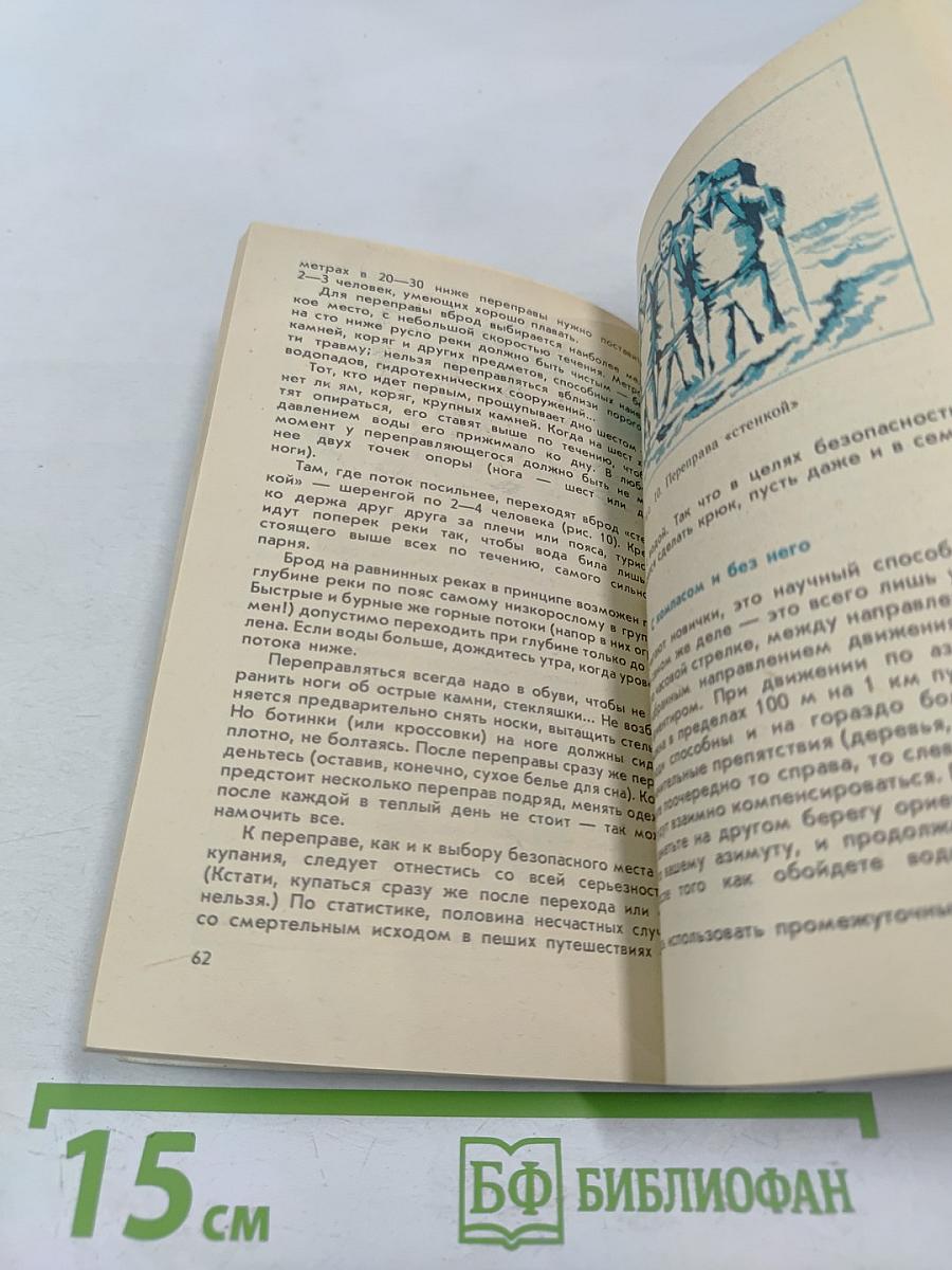 Физкультура и спорт. Туризм для всех. Пар костей не ломит