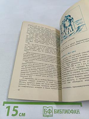 Физкультура и спорт. Туризм для всех. Пар костей не ломит