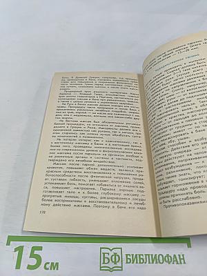 Физкультура и спорт. Туризм для всех. Пар костей не ломит