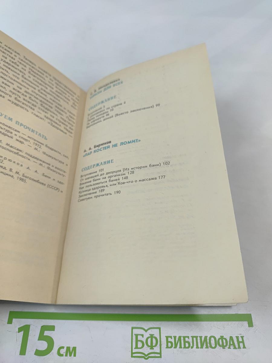 Физкультура и спорт. Туризм для всех. Пар костей не ломит