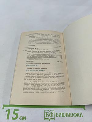 Физкультура и спорт. Туризм для всех. Пар костей не ломит