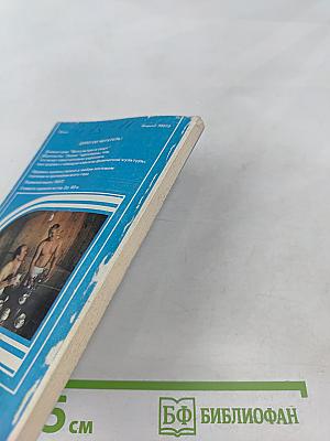 Физкультура и спорт. Туризм для всех. Пар костей не ломит