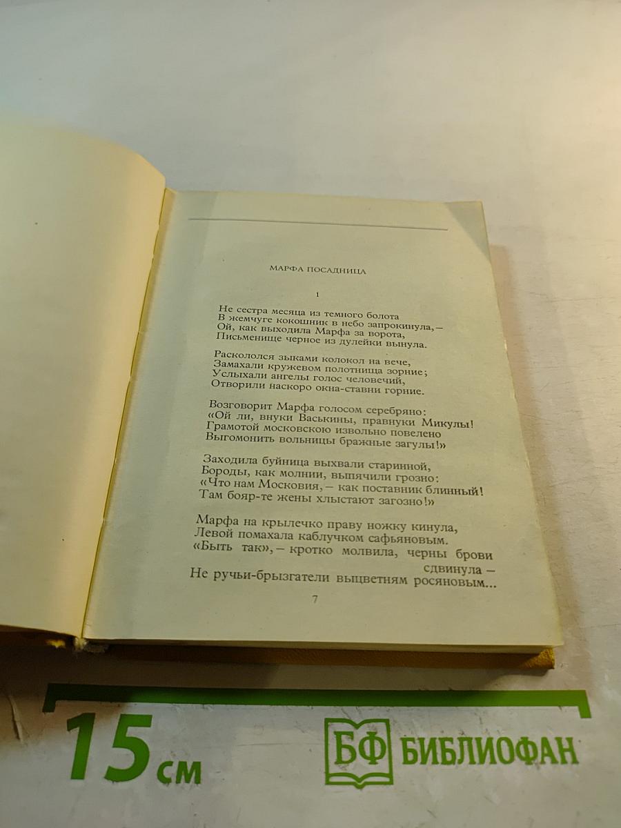 Собрание сочинений. Том II. Стихотворения