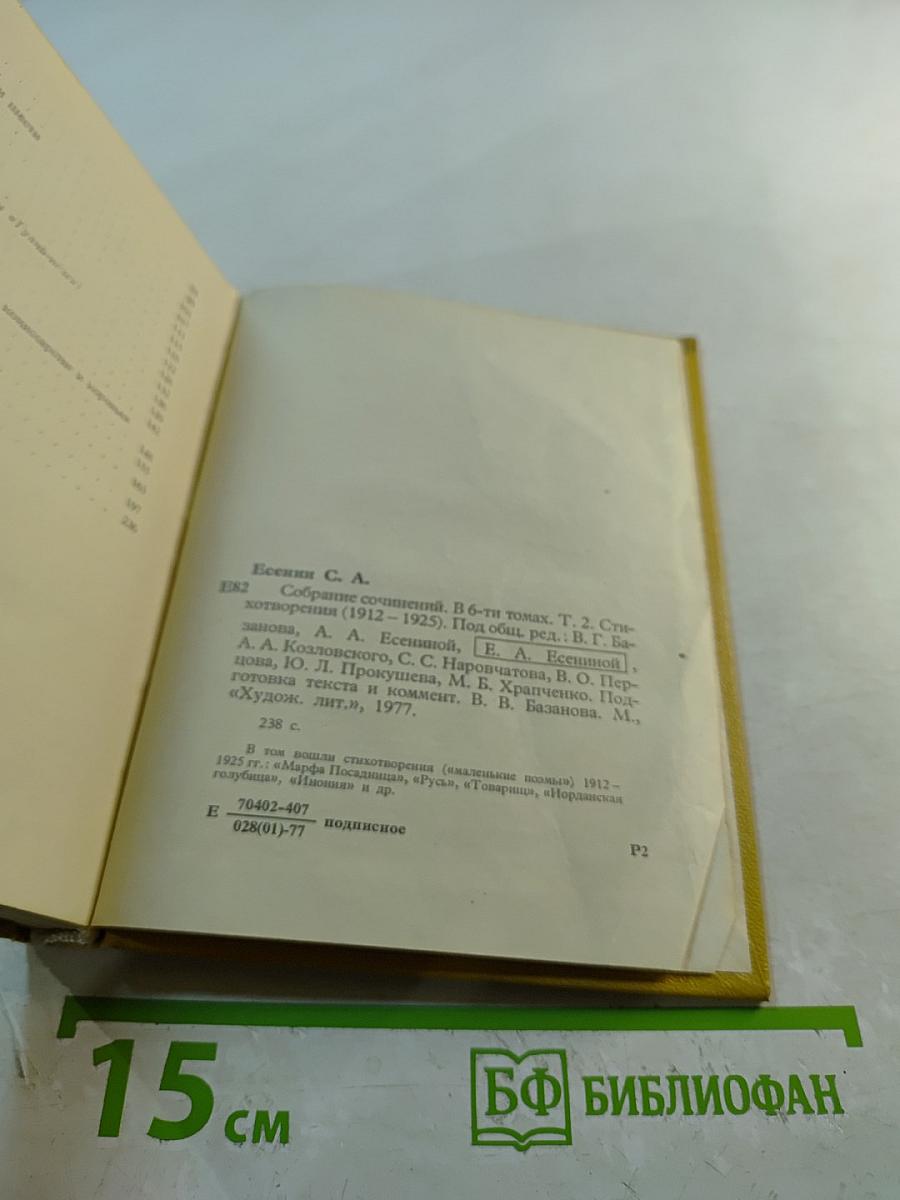 Собрание сочинений. Том II. Стихотворения