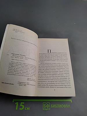 Вранова погоня