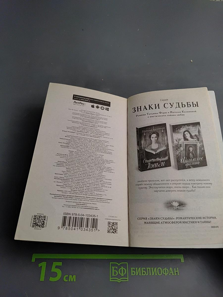 Вранова погоня