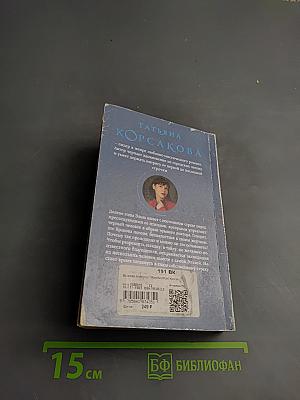 Вранова погоня