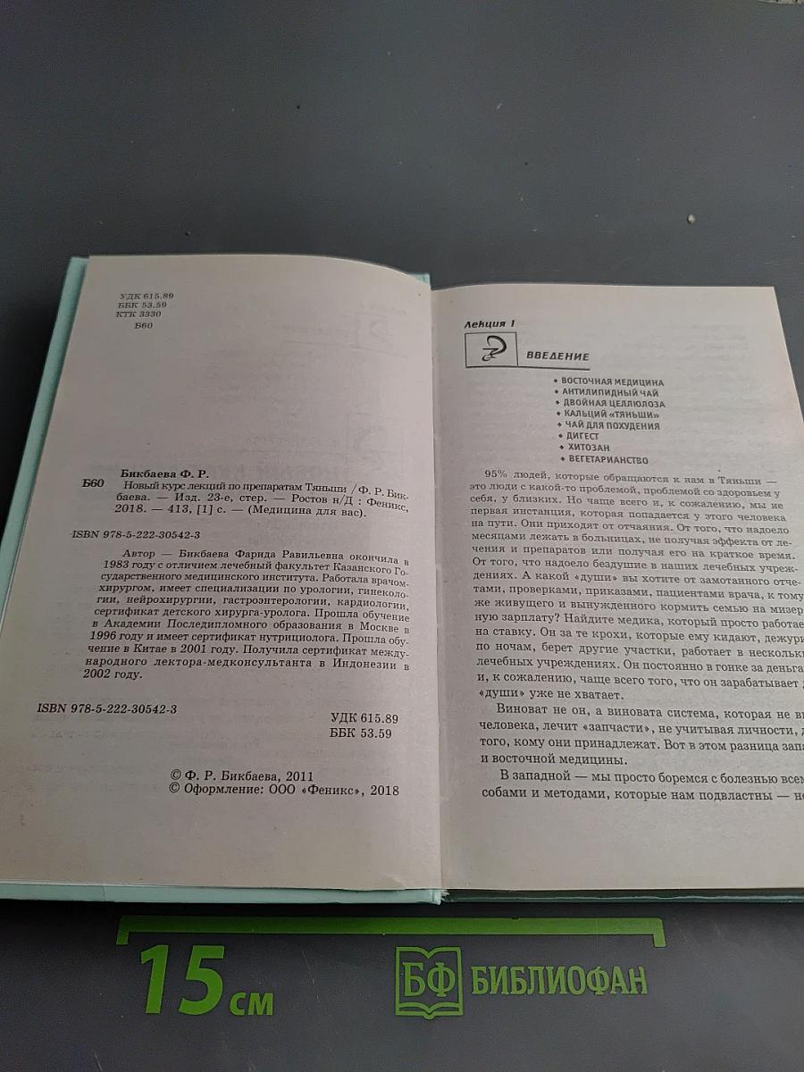 Новый курс лекций по препаратам Тяньши