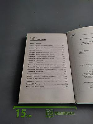 Новый курс лекций по препаратам Тяньши