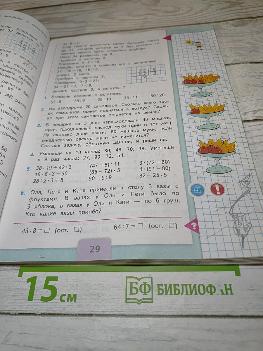 Математика для 3 класса Часть 2