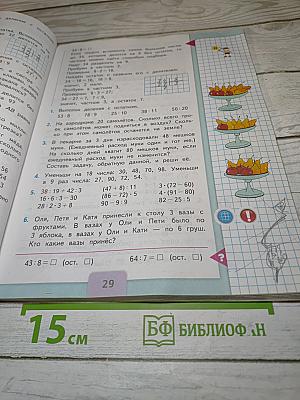 Математика для 3 класса Часть 2