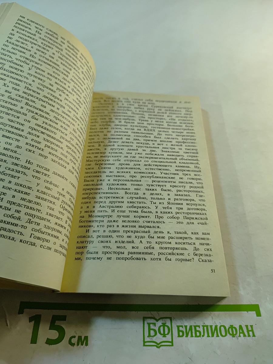 Стальная змея