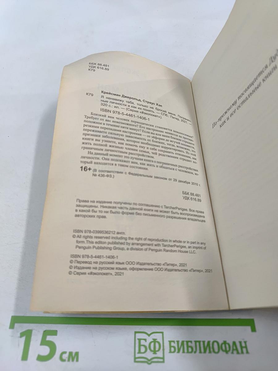 Я ненавижу тебя, только не бросай меня. Пограничные личности и как их понять