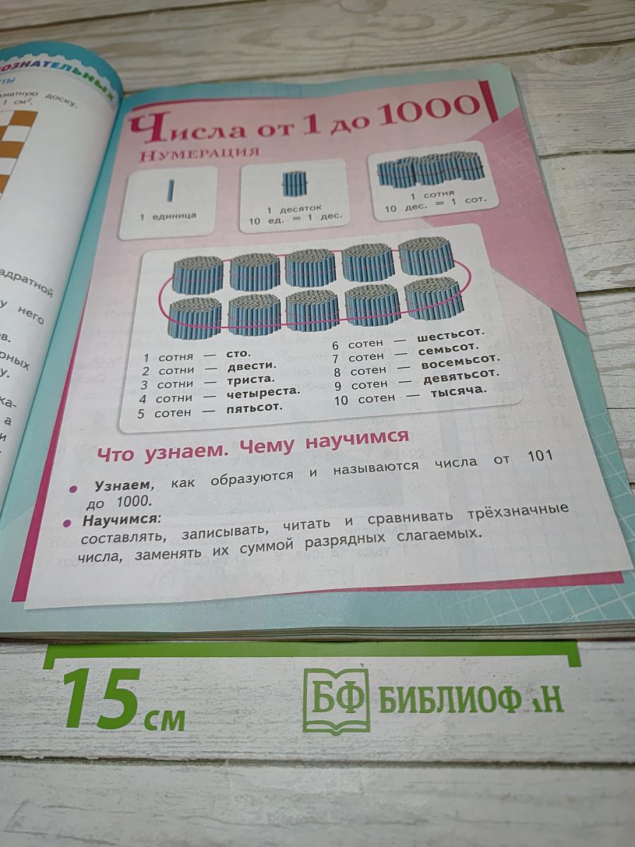 Математика для 3 класса Часть 2