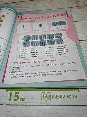 Математика для 3 класса Часть 2