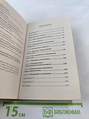 Я ненавижу тебя, только не бросай меня. Пограничные личности и как их понять