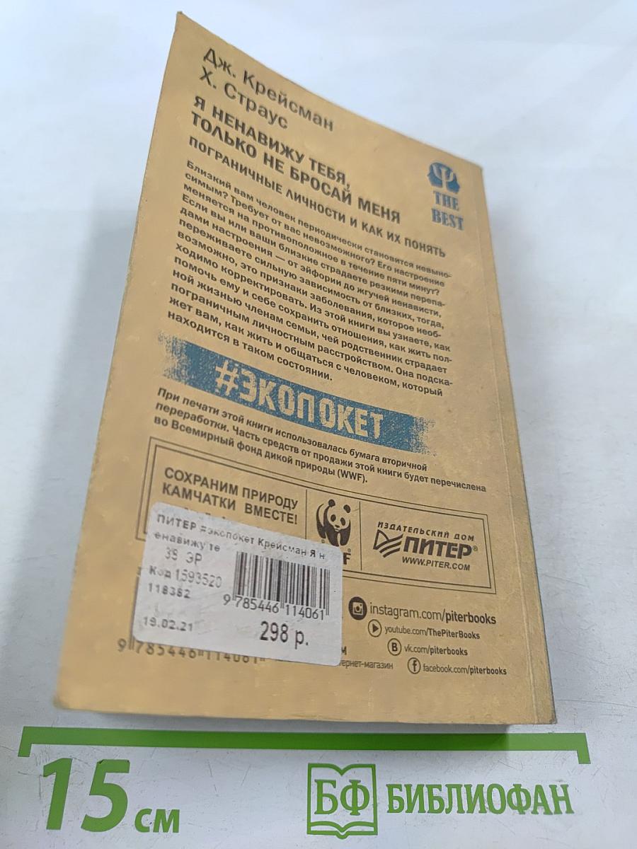 Я ненавижу тебя, только не бросай меня. Пограничные личности и как их понять