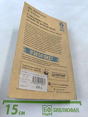 Я ненавижу тебя, только не бросай меня. Пограничные личности и как их понять