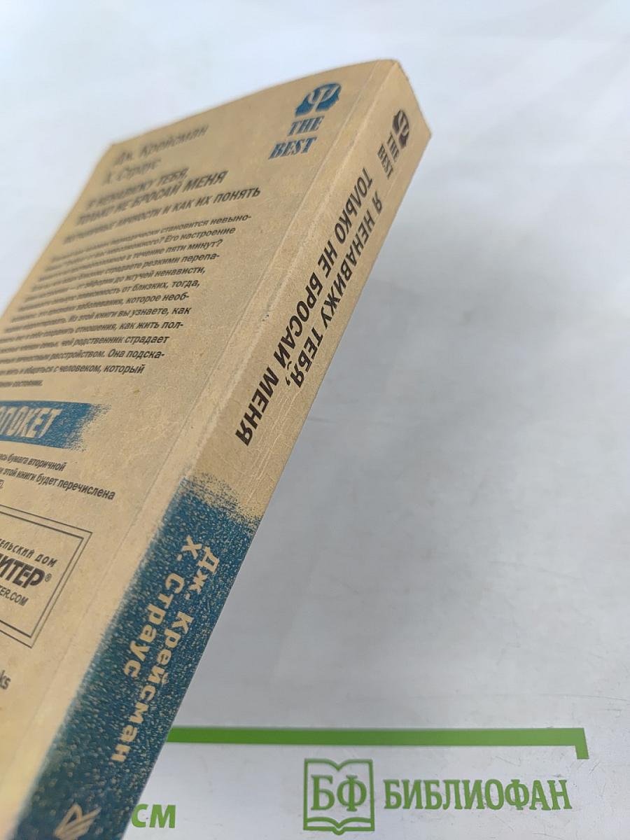 Я ненавижу тебя, только не бросай меня. Пограничные личности и как их понять