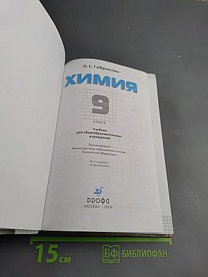 Химия 9 класс