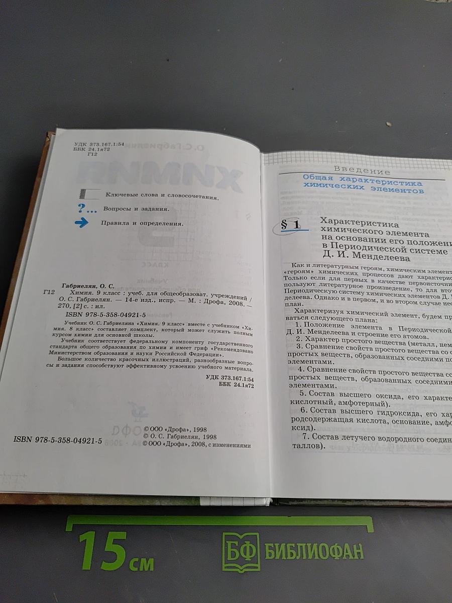 Химия 9 класс