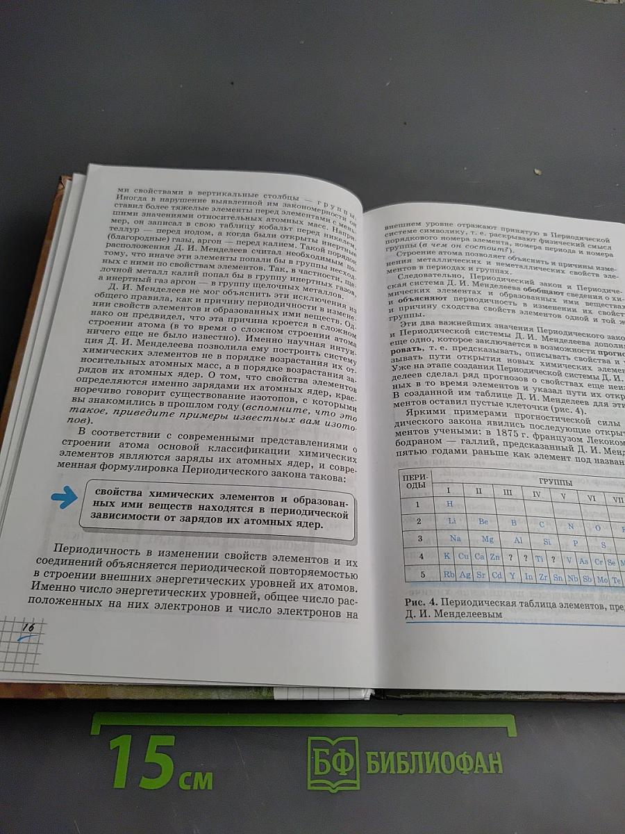 Химия 9 класс