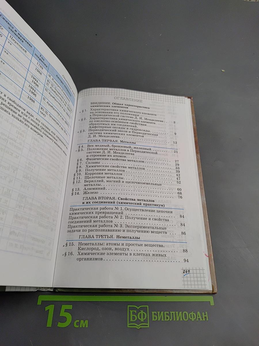 Химия 9 класс