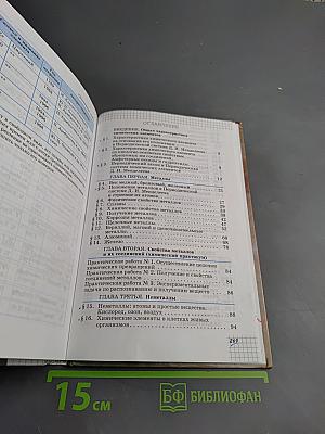 Химия 9 класс