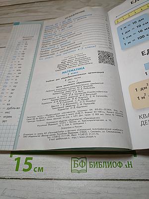 Математика для 3 класса Часть 2