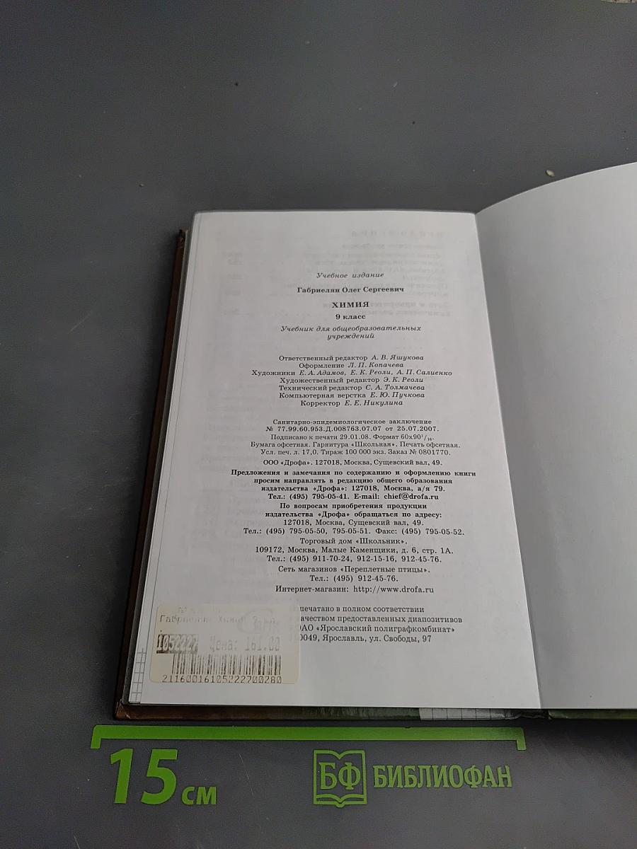 Химия 9 класс