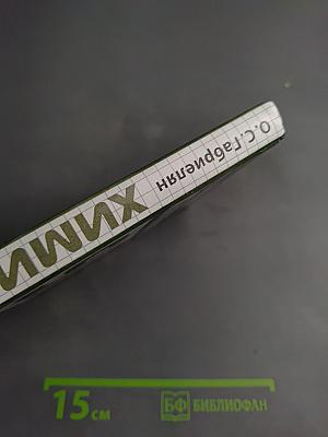 Химия 9 класс