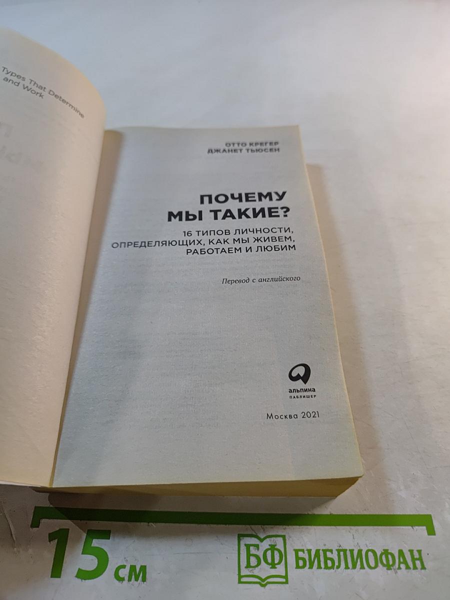 Почему мы такие?
