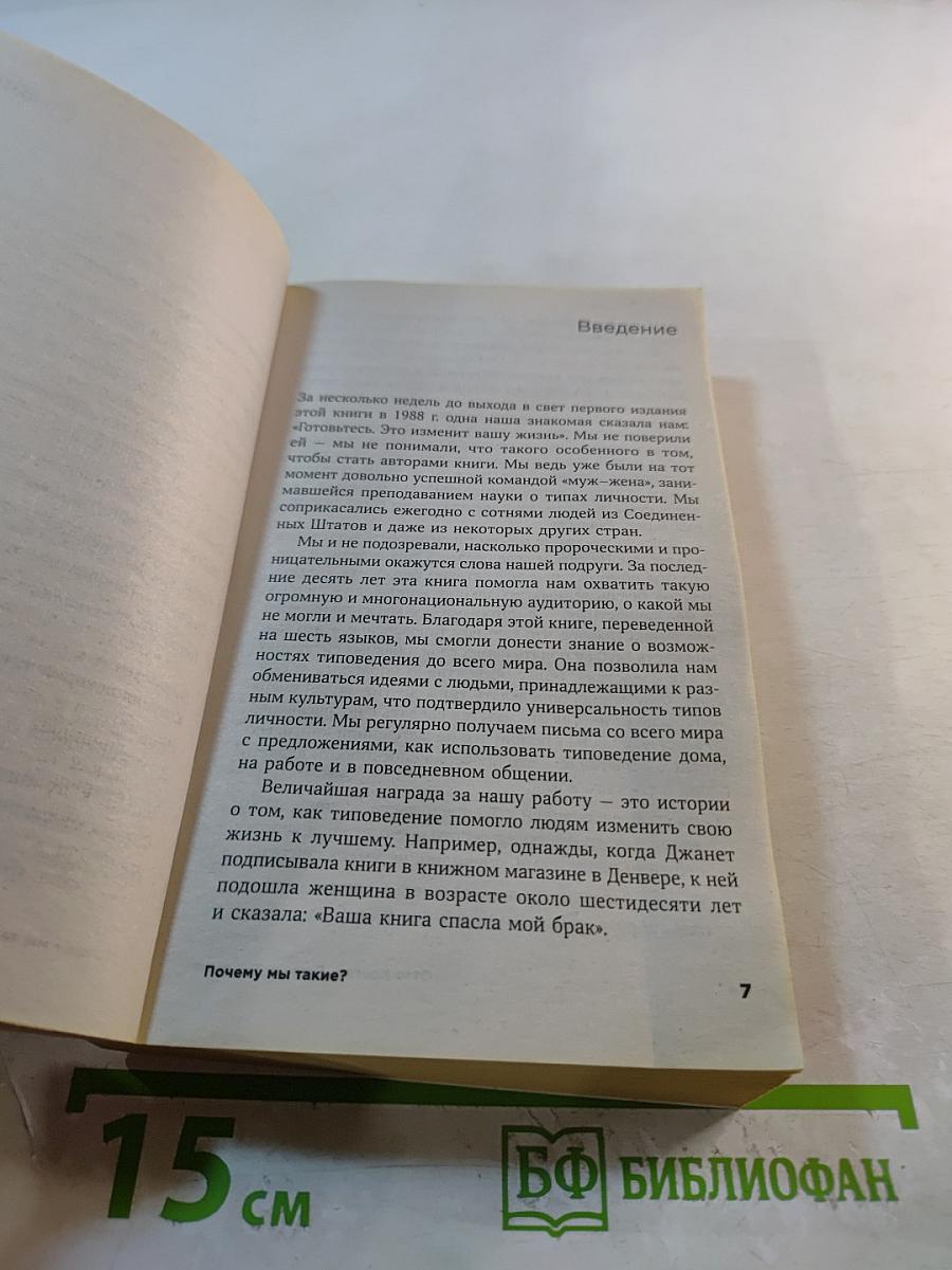 Почему мы такие?