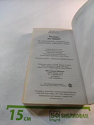 Почему мы такие?