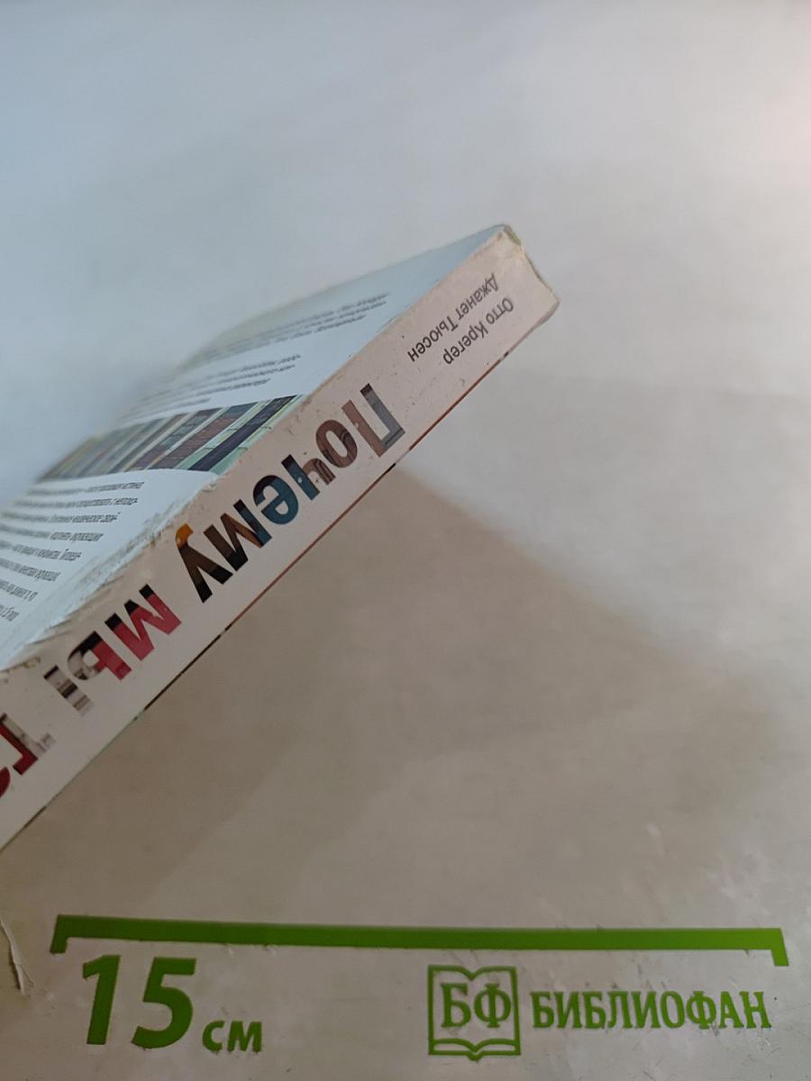 Почему мы такие?