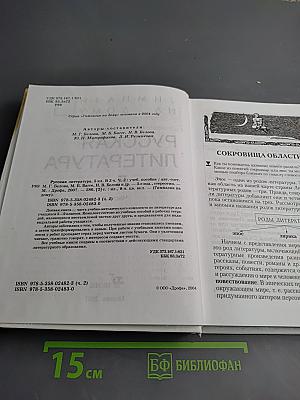 Русская литература 5 класс Часть 2